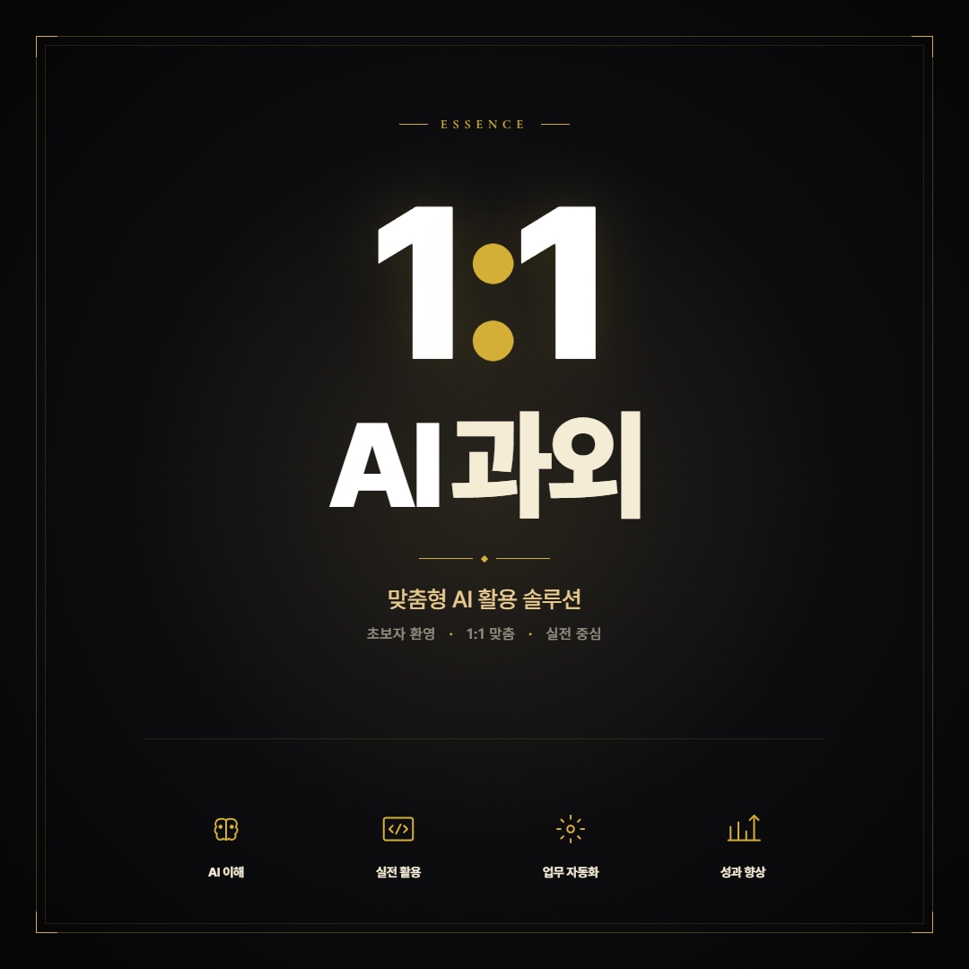 1:1 AI 과외