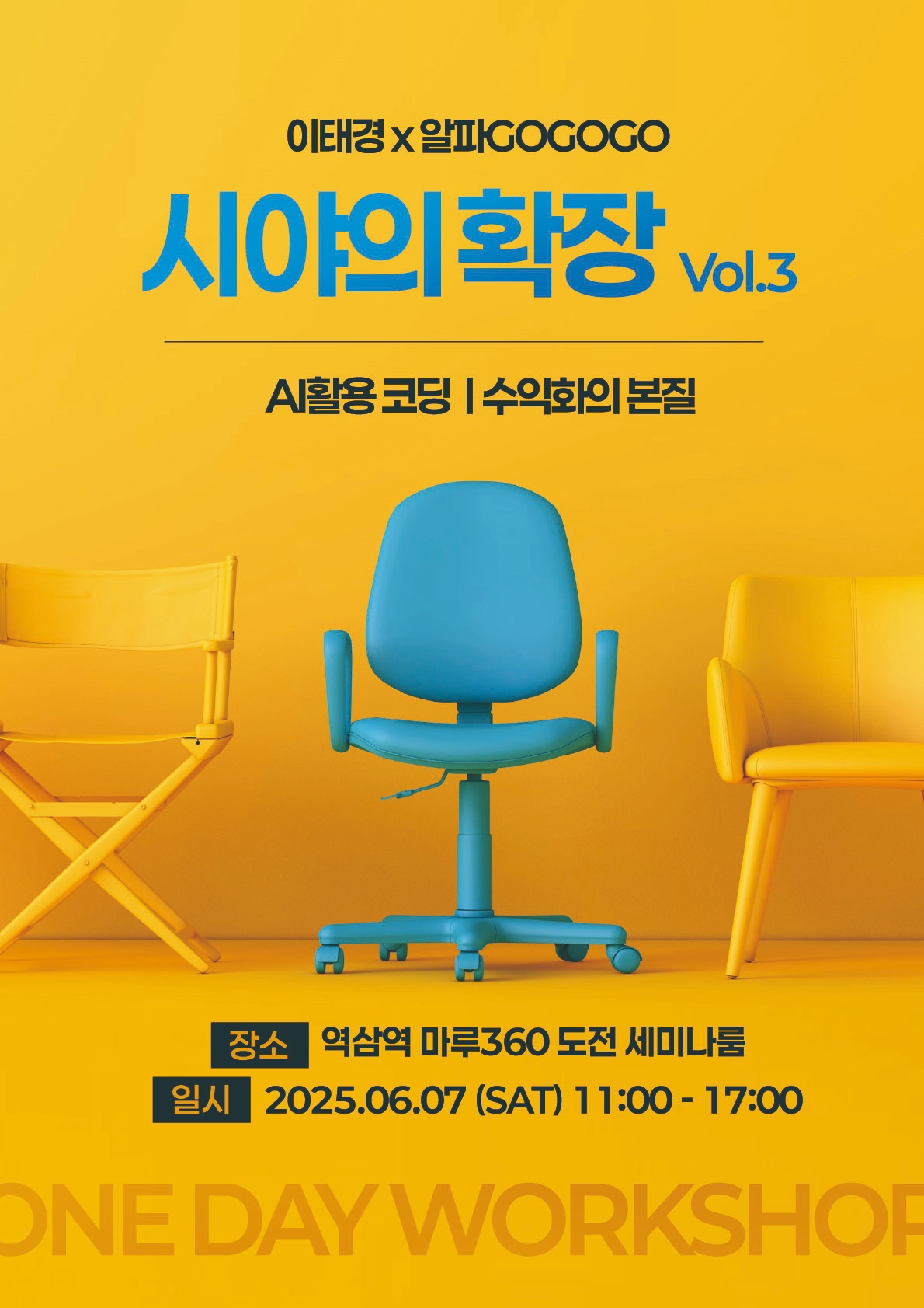 시야의 확장 Vol.3